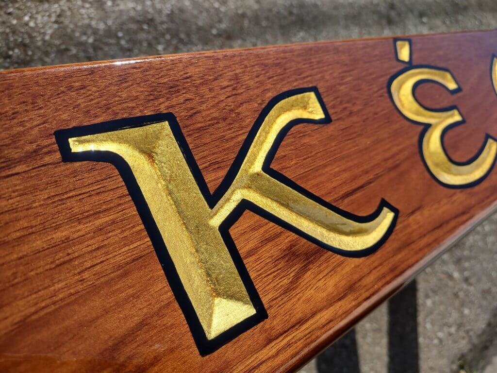 This photo shows some of the details in the carving and gold leaf finish. Pefect boat quarterboards.